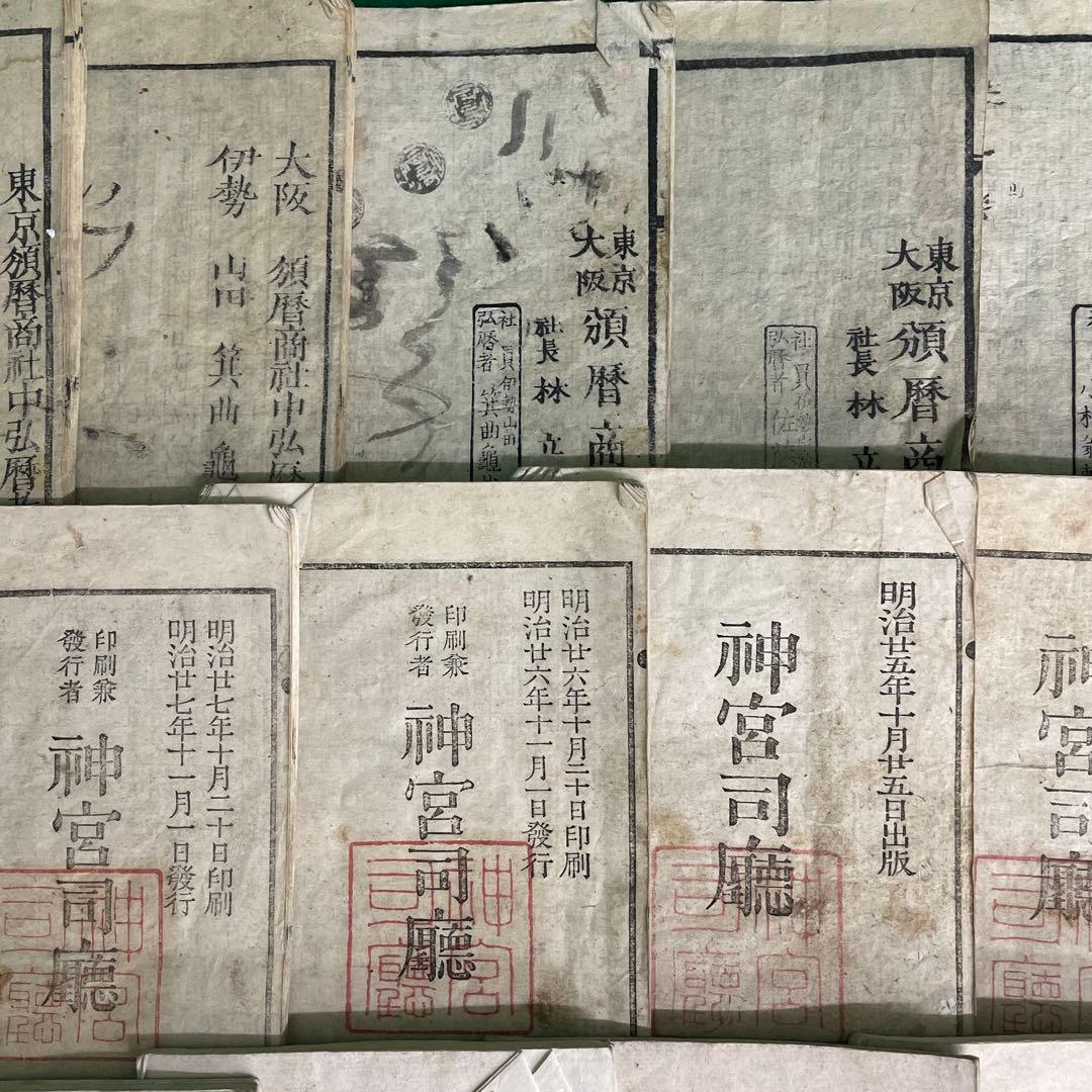 暦32冊 明治 大正 昭和