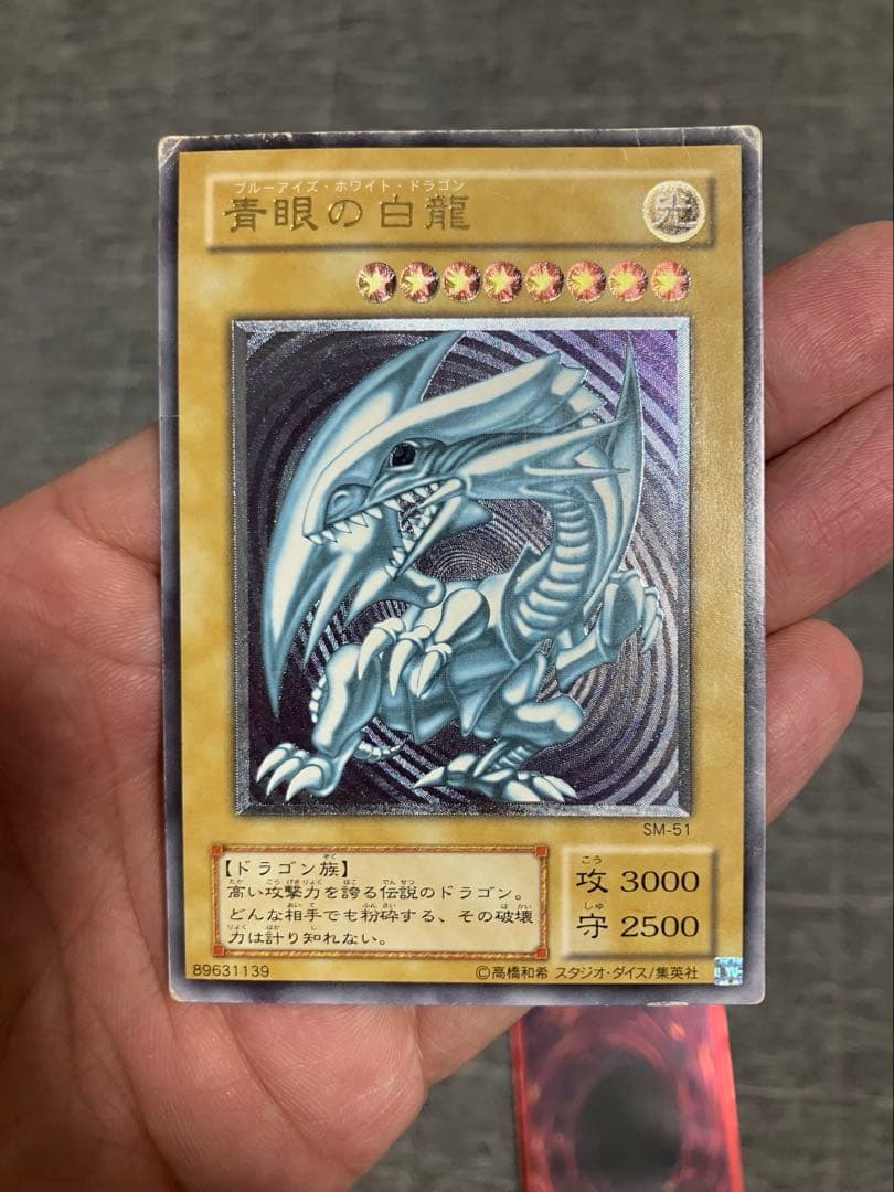 遊戯王　ブルーアイズ レリーフ　sm-51