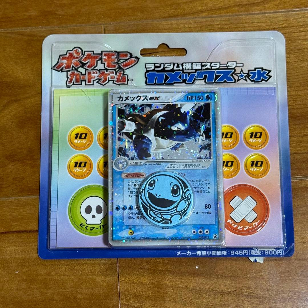 ポケモン ポケットモンスターカードゲーム カメックス水 ランダム構築スターター