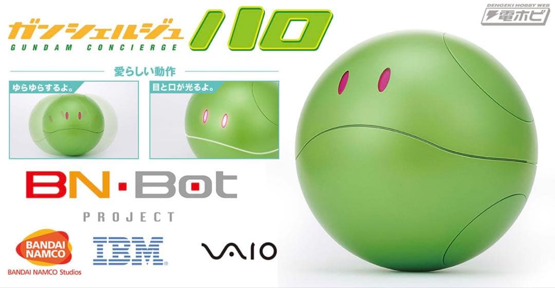 AI黎明期 会話ロボット ガンシェルジュハロ 完全未開封 博物館級