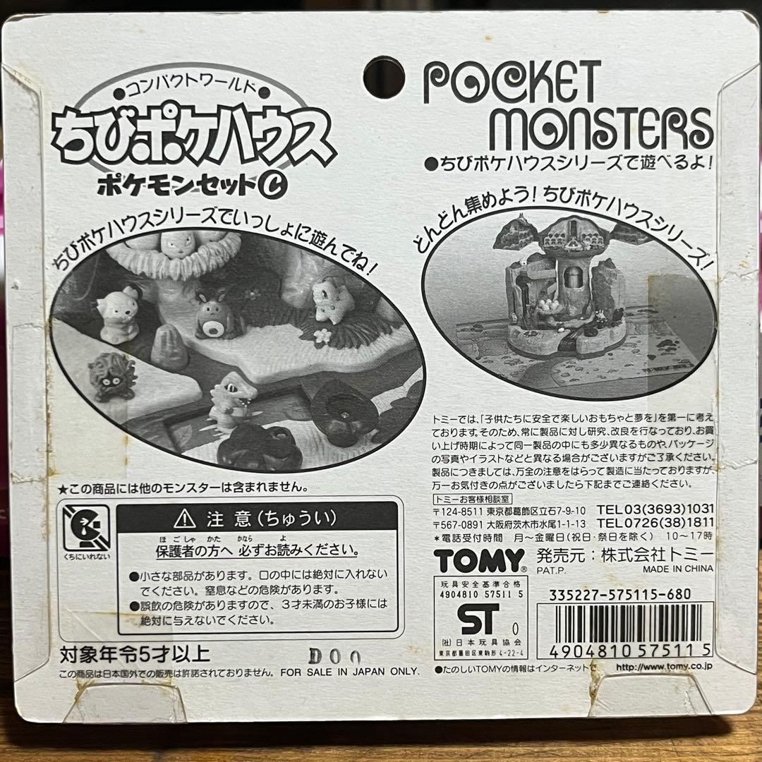 ちびポケハウス　ポケモンセットC