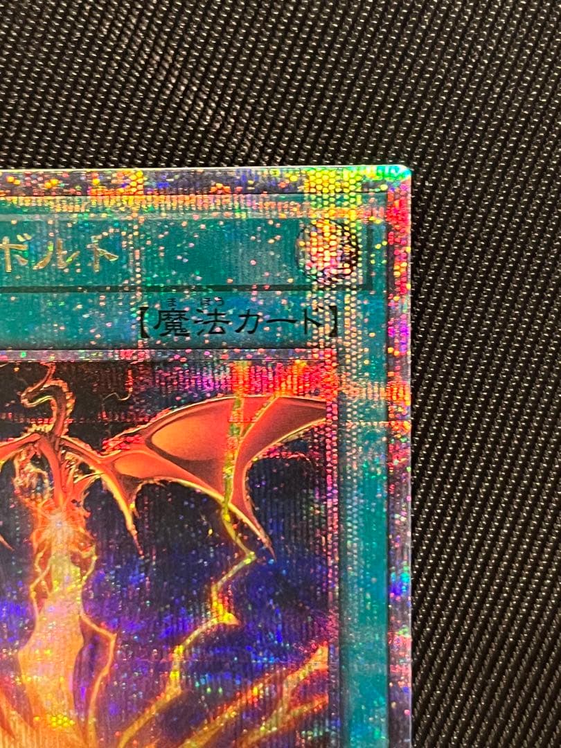 遊戯王　サンダーボルト　25thシークレットレア 絵違い　日版