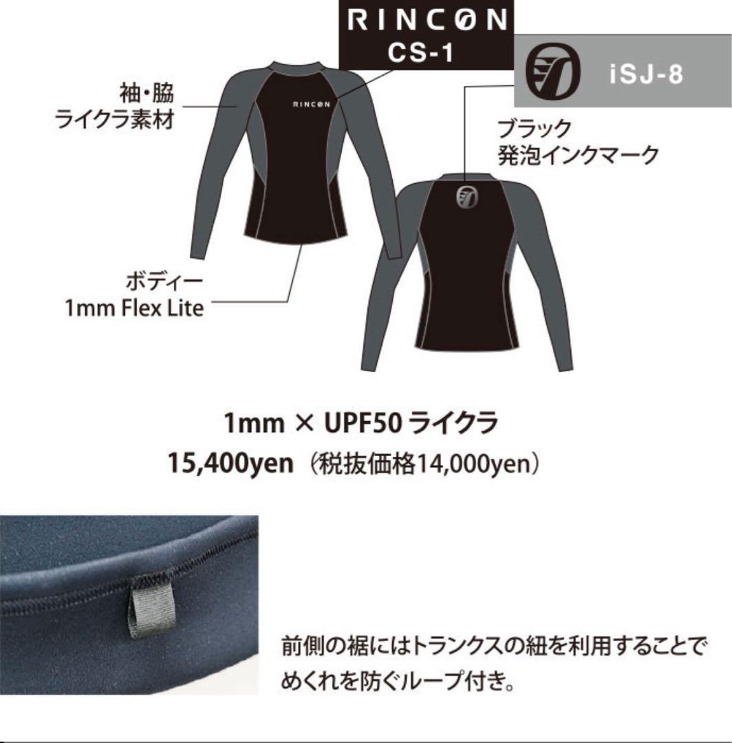 リンコンウエットスーツ ラッシュガード タッパー 1mm×0.5mm サイズM