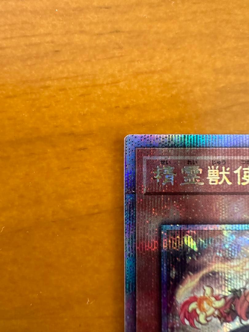 遊戯王　精霊獣使いレラ　4つ目　25thシークレット