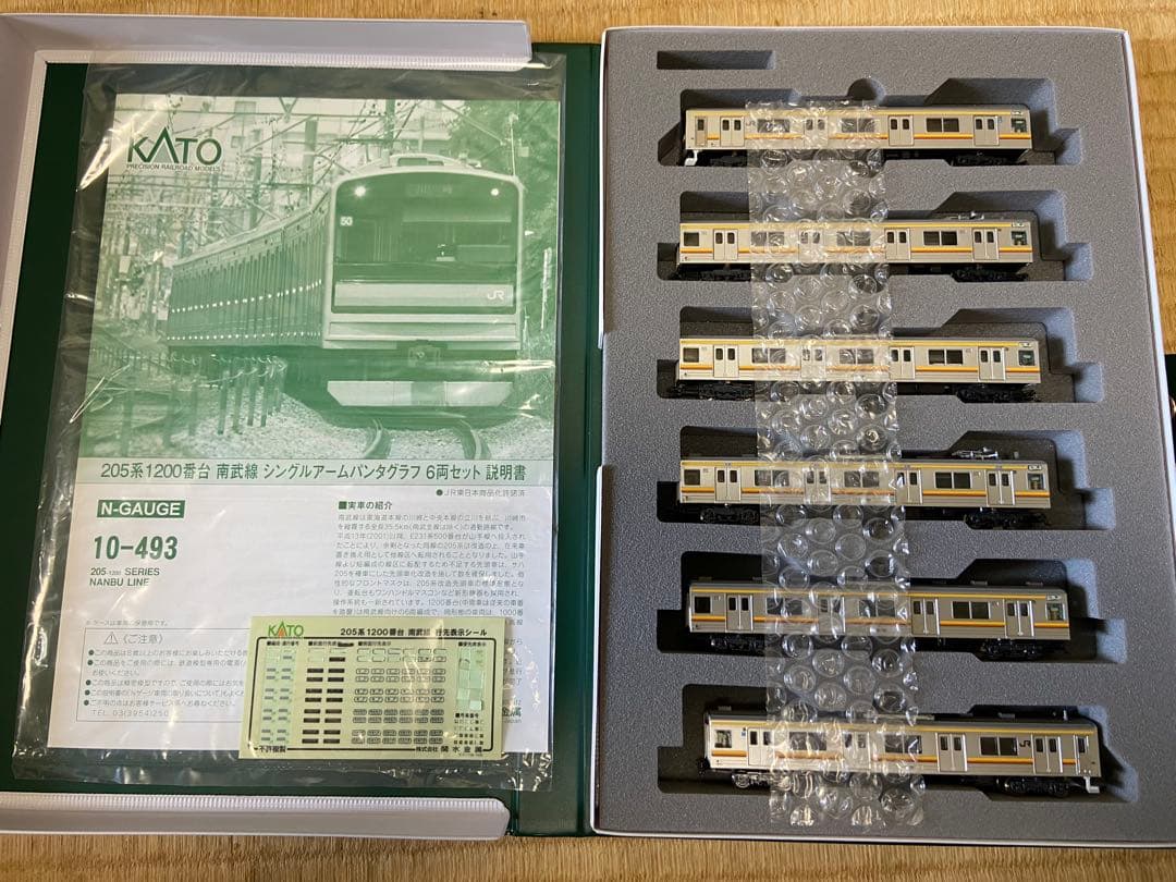 KATO 205系1200番台 南武線 シングルアームパンタグラフ 6両セット