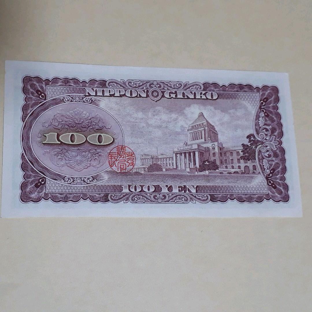 激高！百円札　板垣退助　1枚