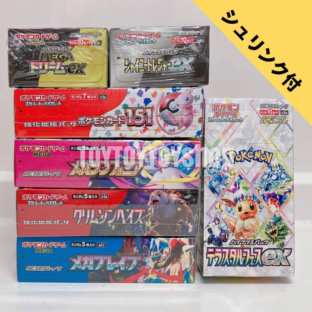 【新品未開封】シュリンク付　BOX　１５１など　ポケカ　７BOX