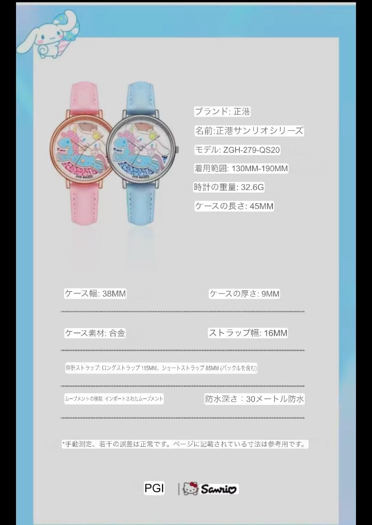 シナモンロール 宝石 ブルー サンリオ 腕時計 限定 海外 コラボ