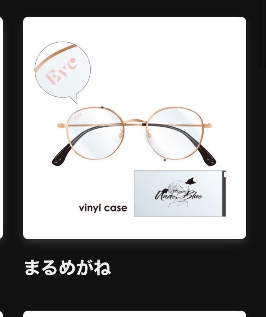 Eve くじ　まるめがね