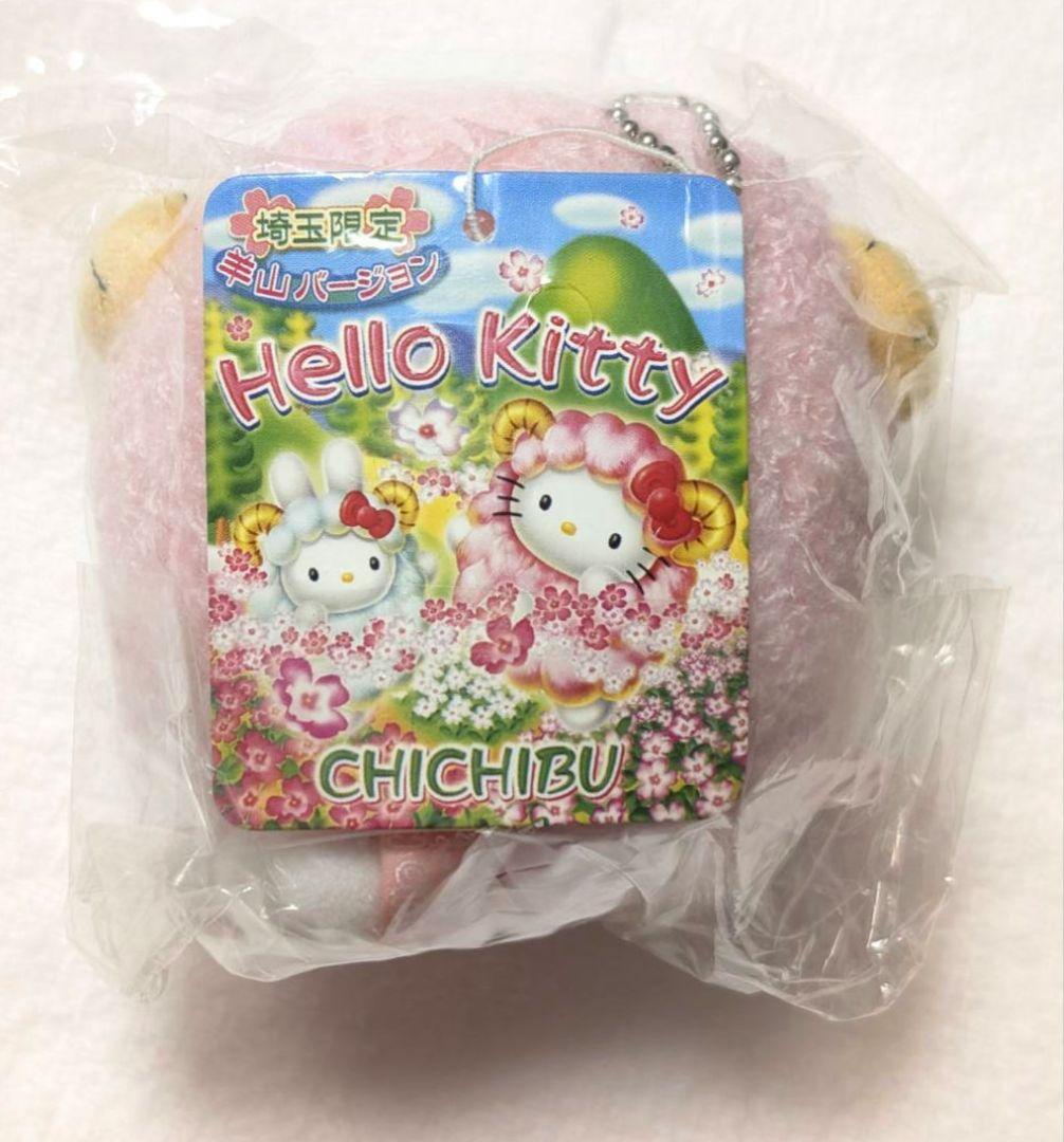 ご当地キティ　ぬいぐるみ　マスコット　埼玉限定　 秩父　羊山バージョン