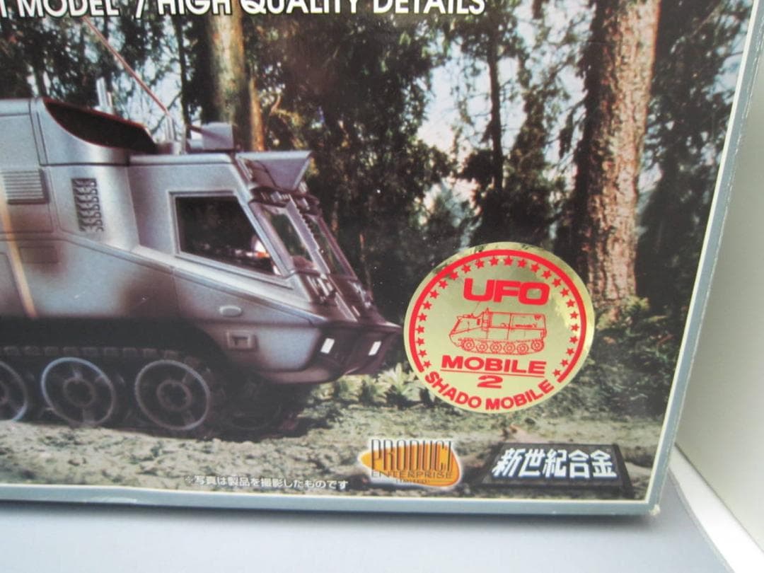 絶版品　新世紀合金 謎の円盤UFO シャドーモービル2号