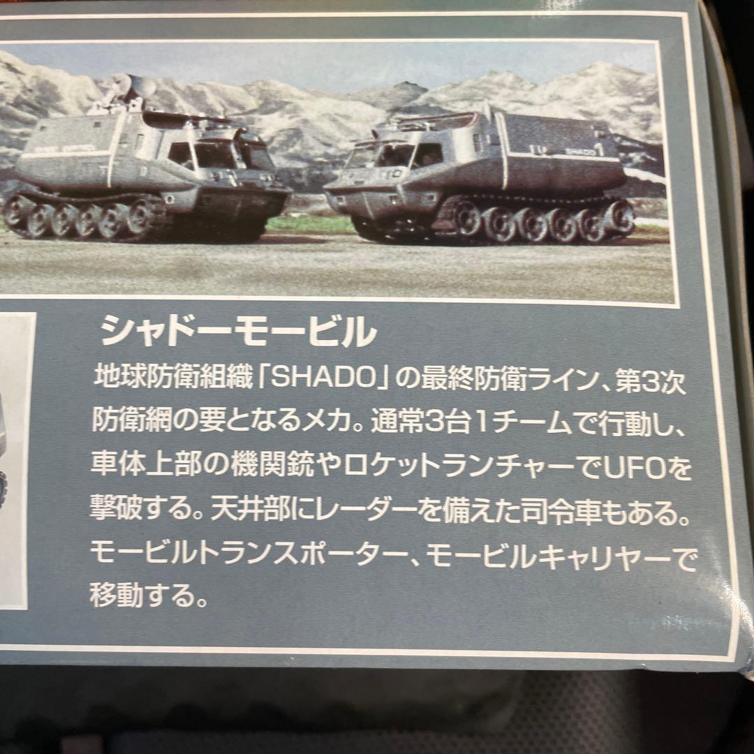 絶版品　新世紀合金 謎の円盤UFO シャドーモービル2号