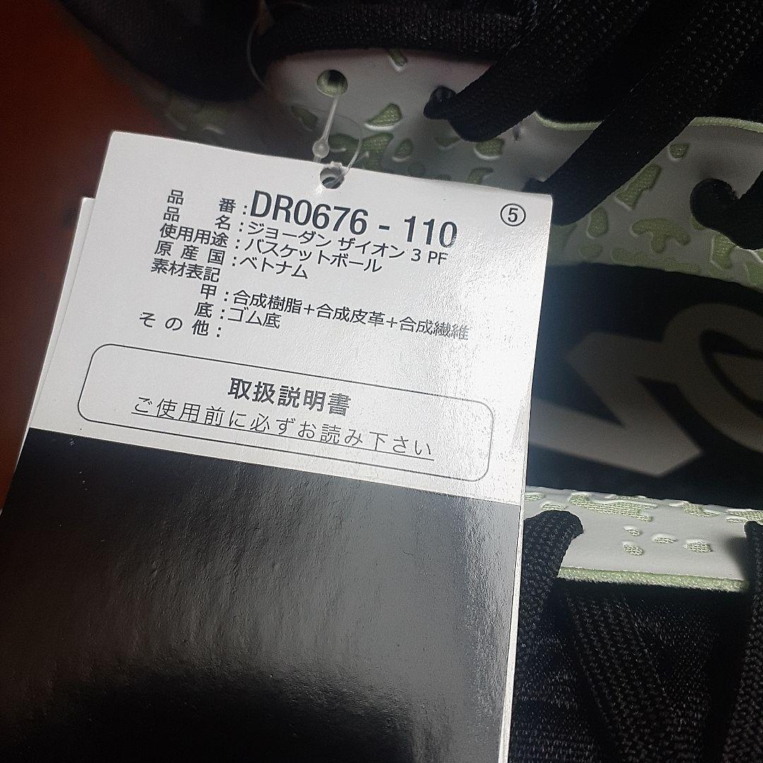 Jordan Zion 3 PF ホワイト/バーレイボルト