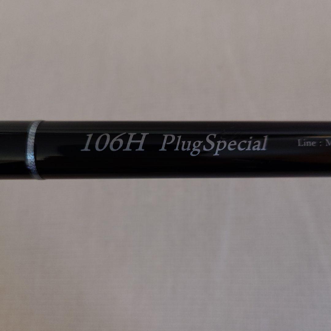 ヤマガブランクス ブルースナイパー106Hプラグスペシャル