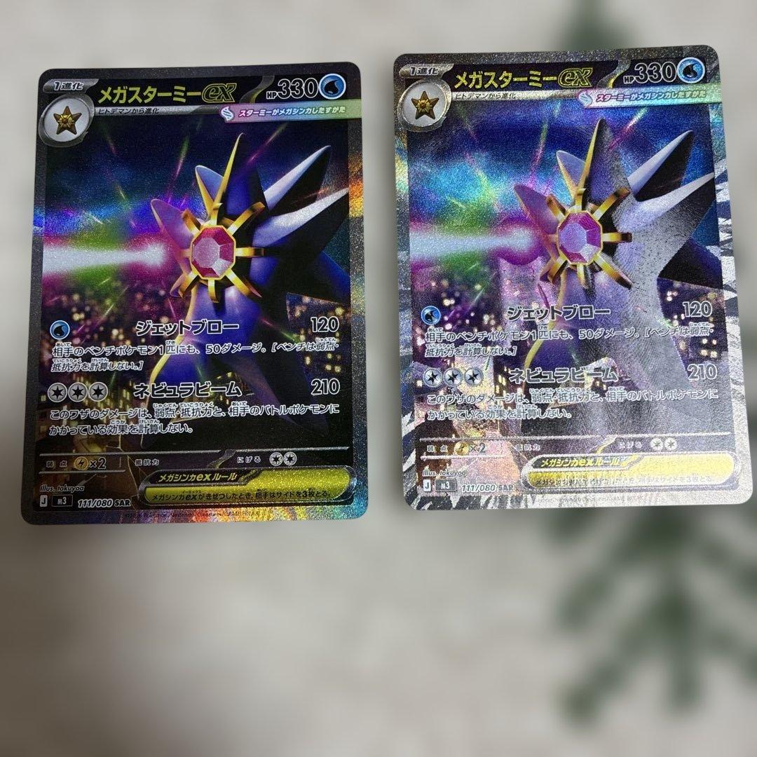 ポケモンカード　ムニキスゼロ　メガスターミーex SAR