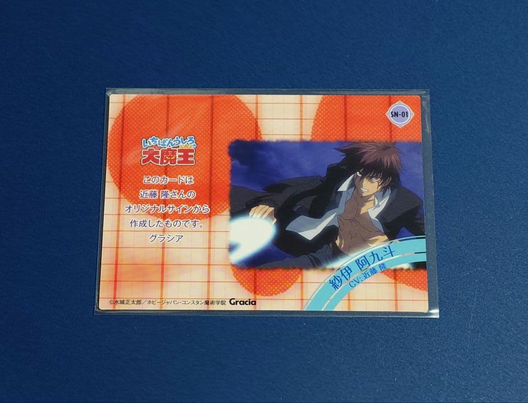 いちばんうしろの大魔王 トレカ 金サイン 阿九斗