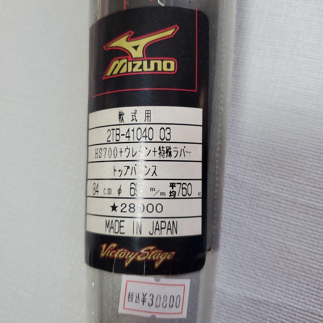 ミズノ ビヨンドマックス 軟式バットトップ/84cm[グリップテープ劣化あり]