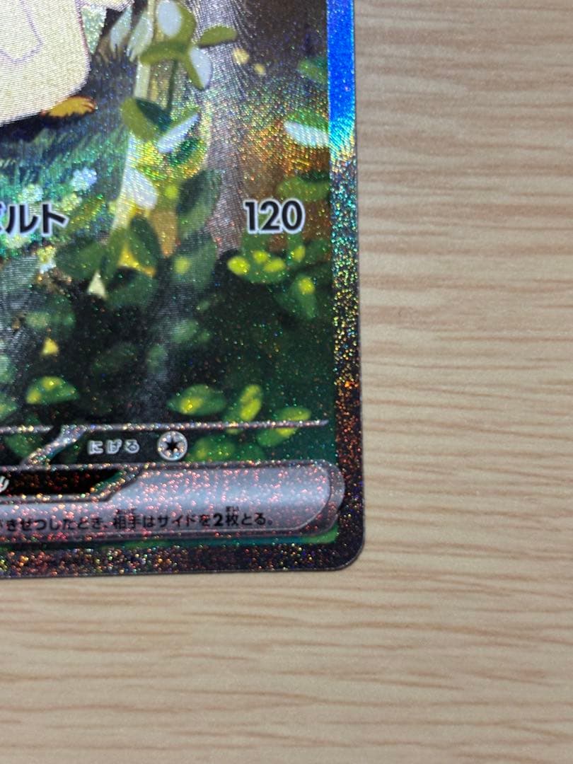 ピカチュウex sar 極美品 スタートデッキ100 No.25 ポケモンカード