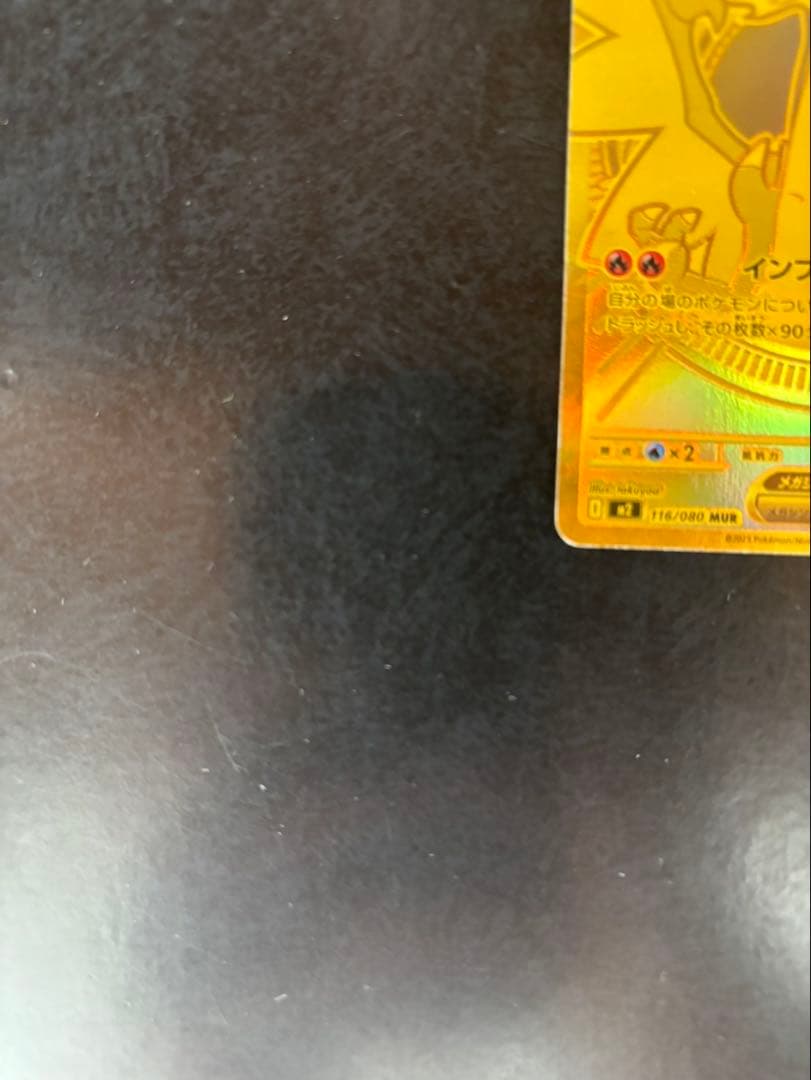 メガリザードンXex MUR