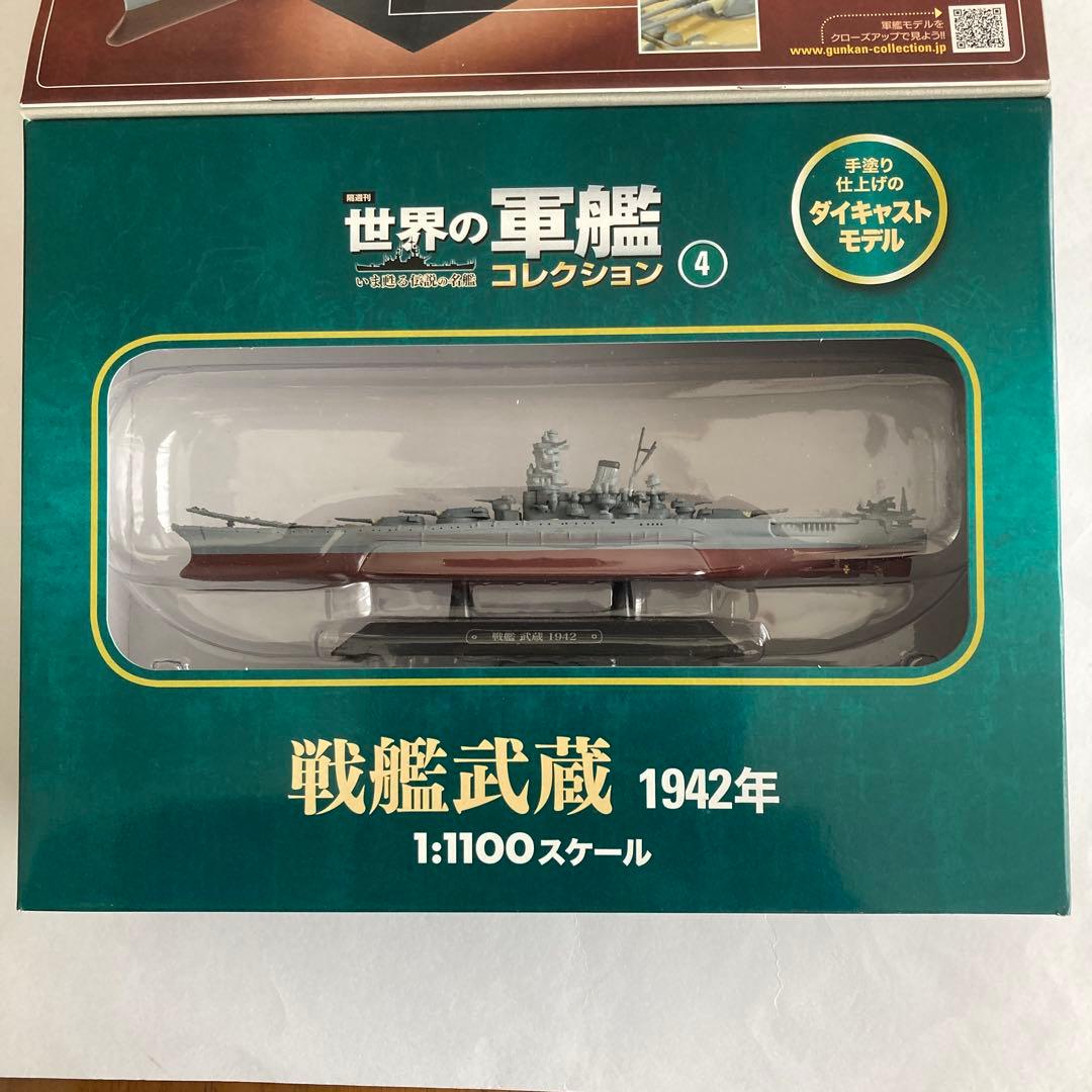 未開封美品.日本海軍戦艦12隻セット.1/1100.世界の軍艦コレクション