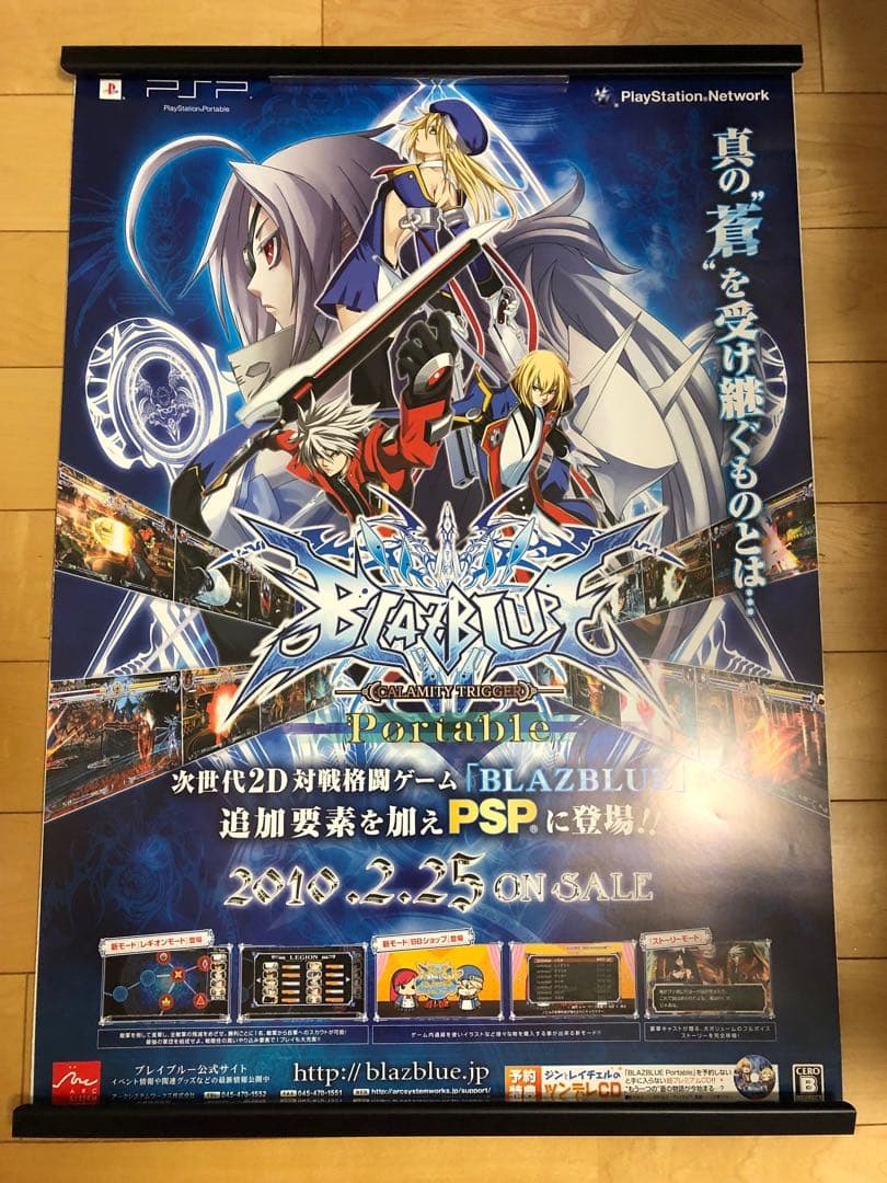 【非売品】BLAZBLUE ブレイブルー ポータブル B2 サイズ ポスター
