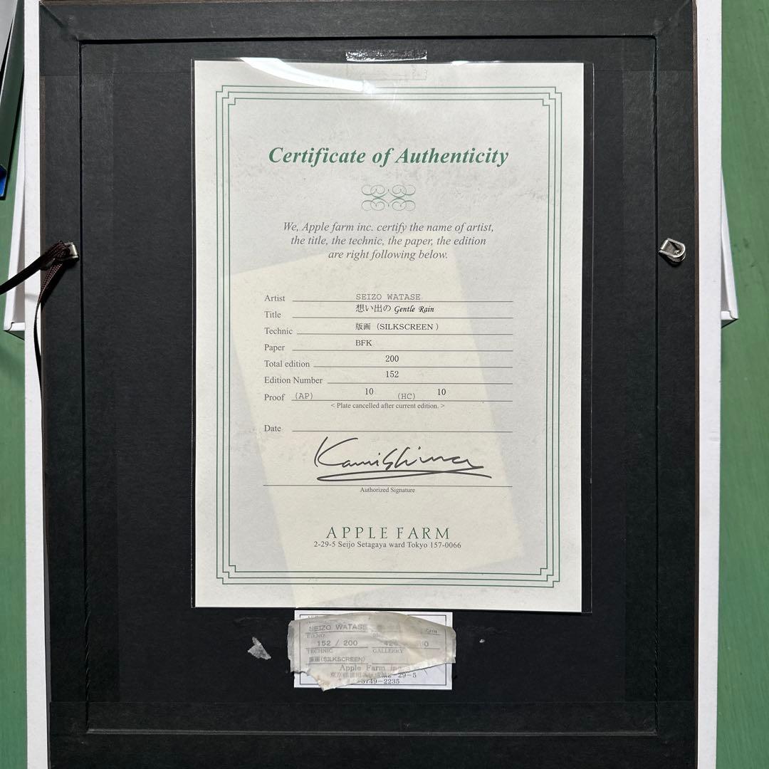 わたせせいぞう　想い出のGentle Rain シルクスクリーン