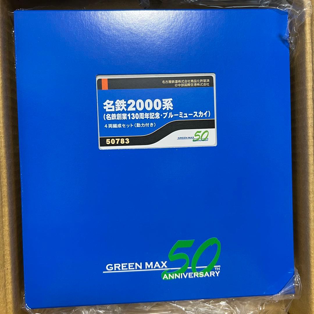 名鉄2000系　ブルーミュースカイ　グリーンマックス