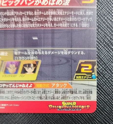 スーパードラゴンボールヒーローズ　ゴジータ　BM10-SEC3