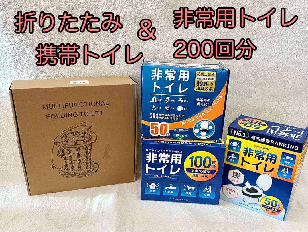 大容量✨防災グッズセット　非常用トイレ　折りたたみトイレ　キャンプ　アウトドア