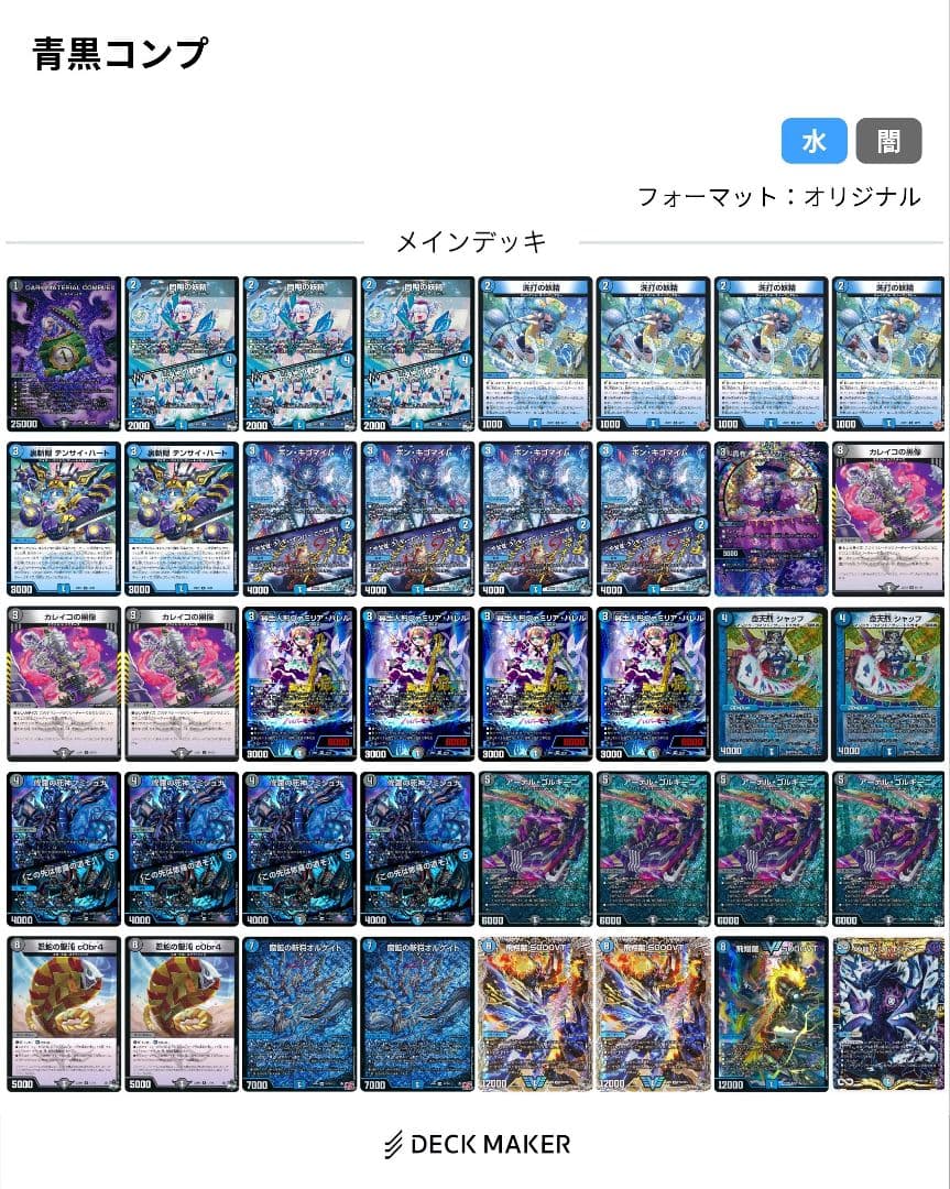 デュエルマスターズ　青黒コンプレックス　スリーブつき
