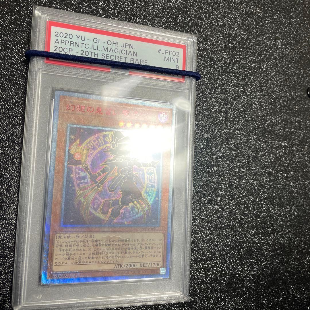 遊戯王 幻想の見習い魔導師　【PSA9】　20thシークレット