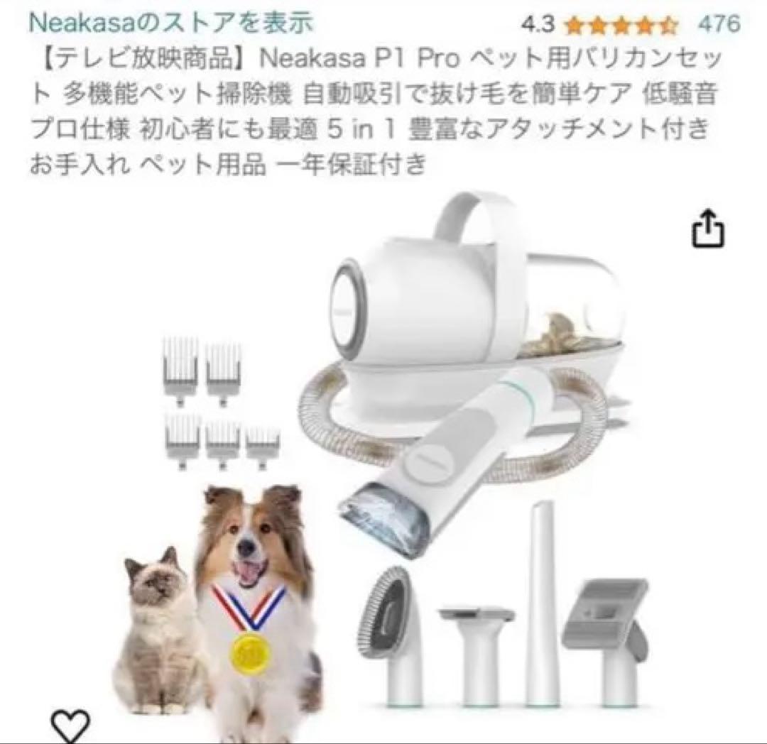 Neakasa P1 Pro ペット用バリカン