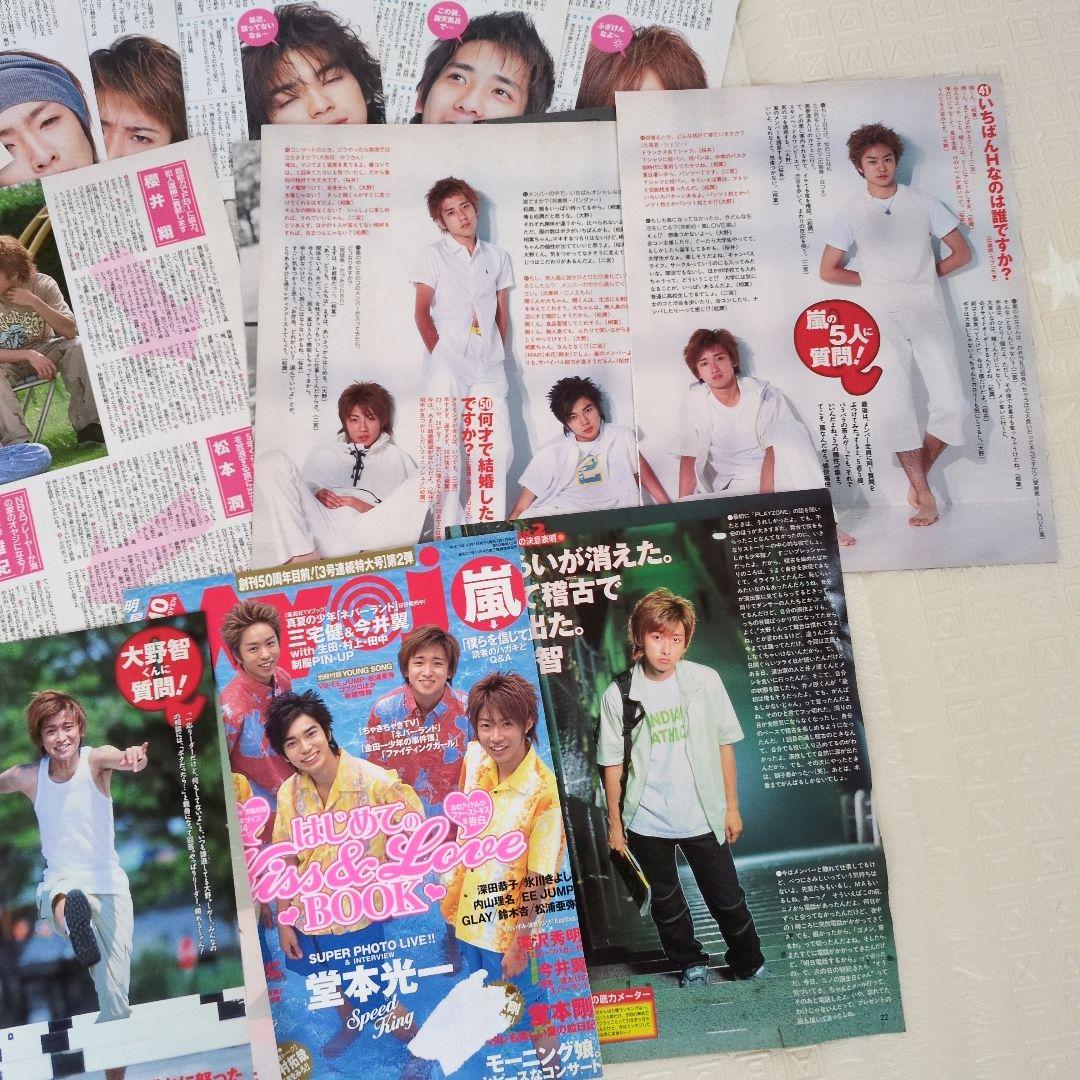 アイドル 切り抜き セット 多数　嵐