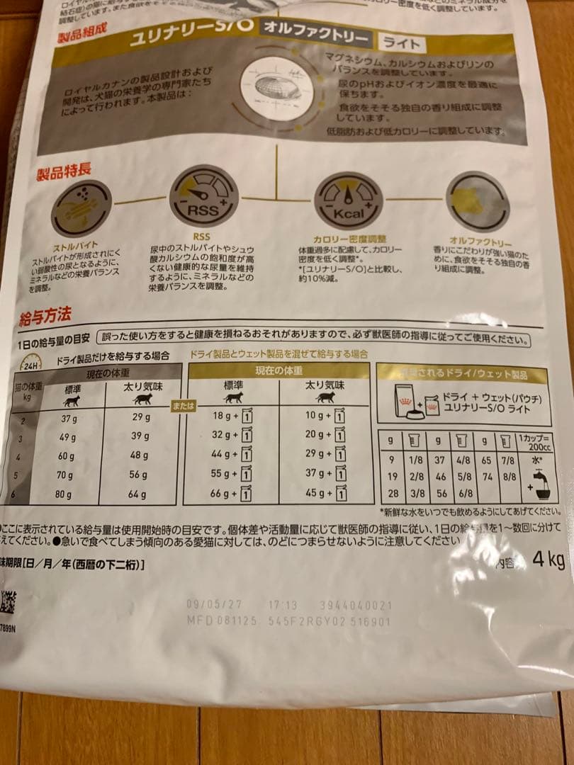 ロイヤルカナン ユリナリーS/Oオルファクトリーライト ４kg