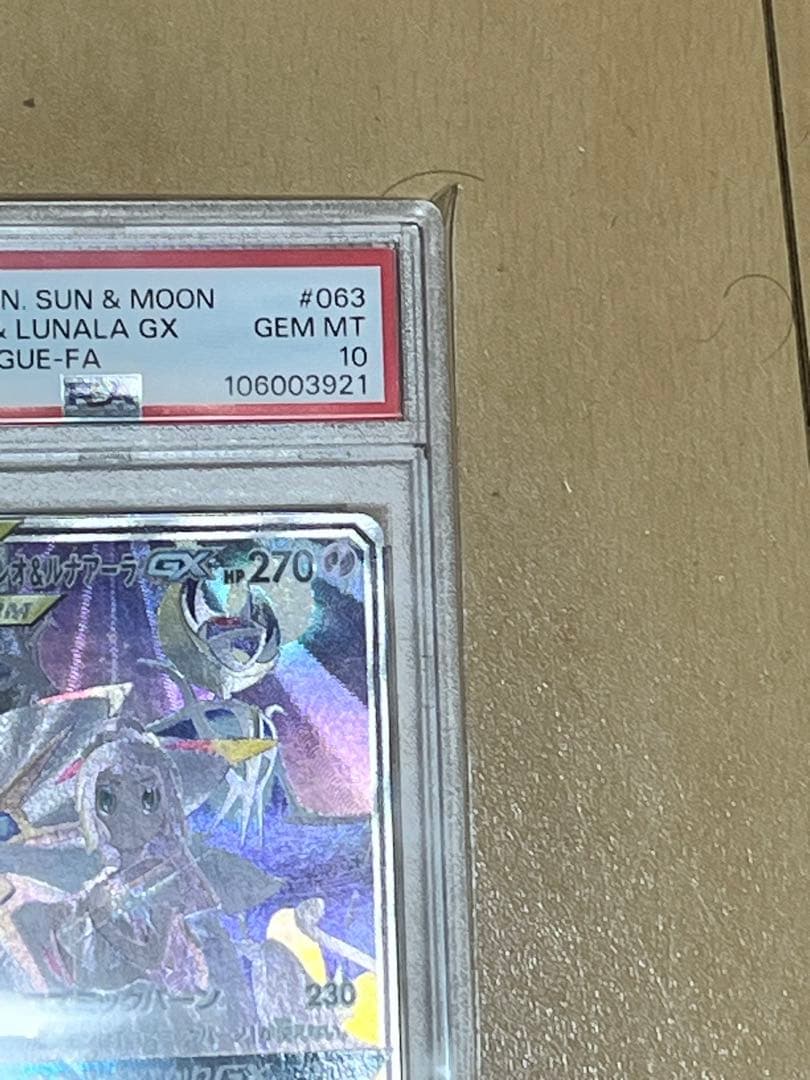 PSA 鑑定品 GEM MT 10 ソルガレオ&ルナアーラGX SA リーリエ