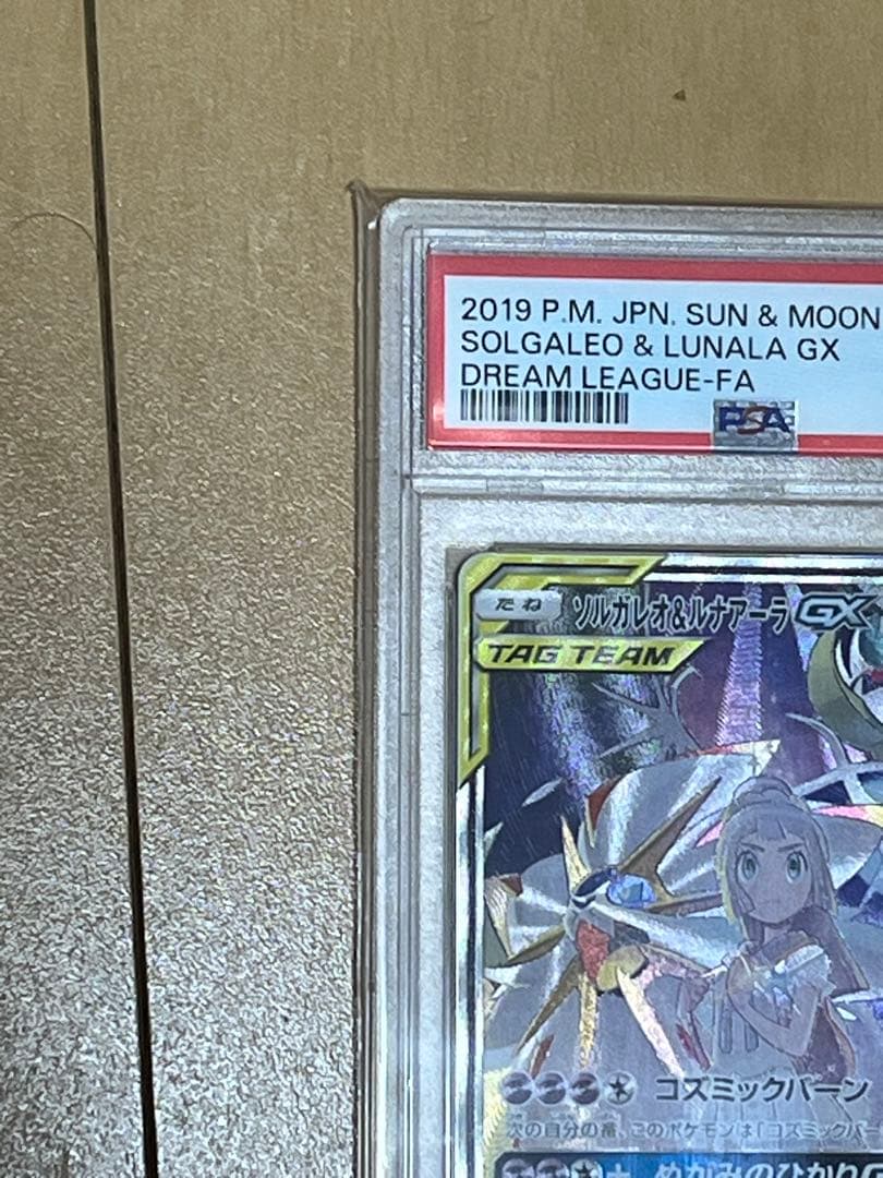 PSA 鑑定品 GEM MT 10 ソルガレオ&ルナアーラGX SA リーリエ