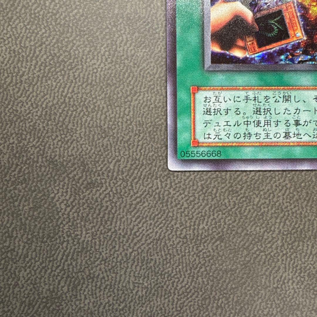 遊戯王 エクスチェンジ G5 シークレットレア 美品 1