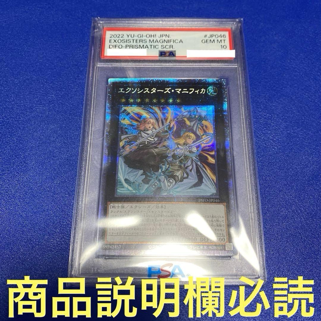 遊戯王 エクソシスターズ・マニフィカ プリシク プリズマ psa10