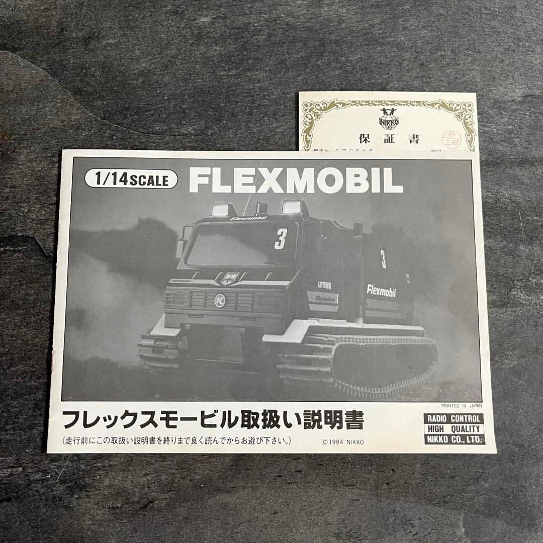 H*i様 ニッコー　ラジコン　フレックスモービル　1/14 1985年購入品　レ