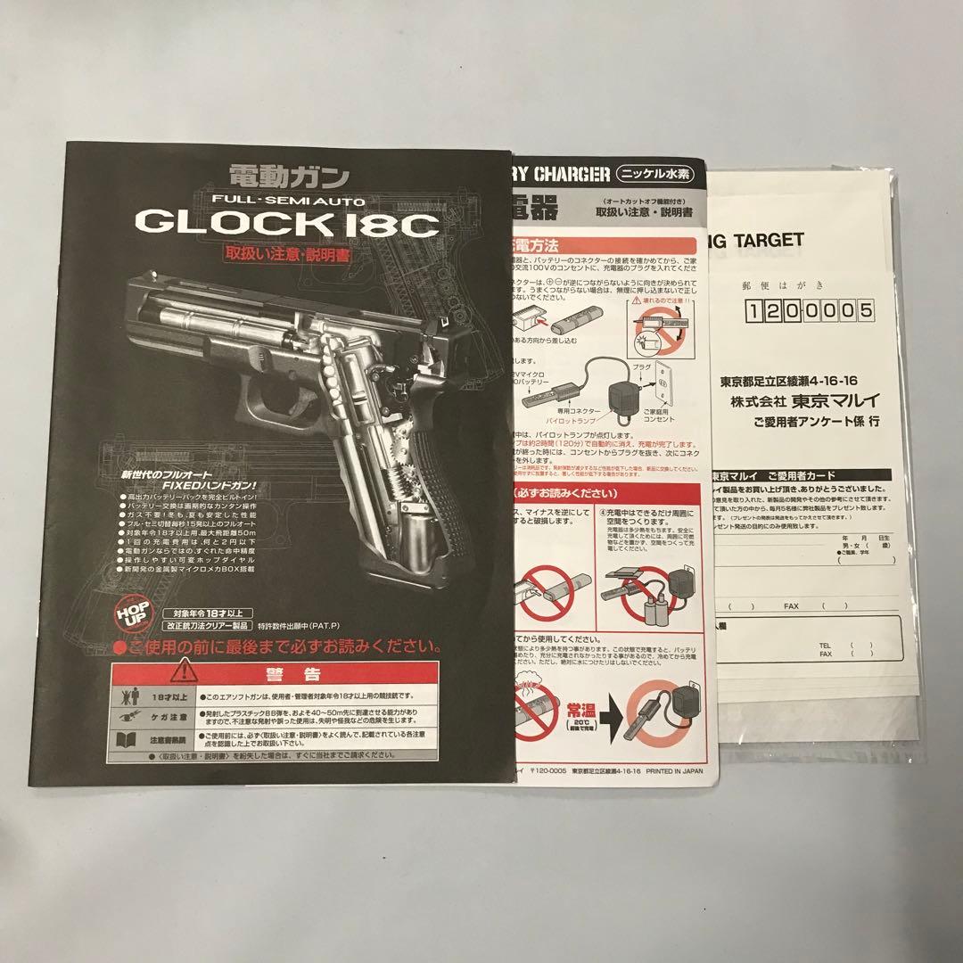 未使用保管品　東京マルイ　電動ガン　GLOCK18C エアガン　/M2