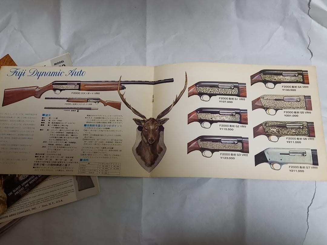 猟銃カタログ７部セット
