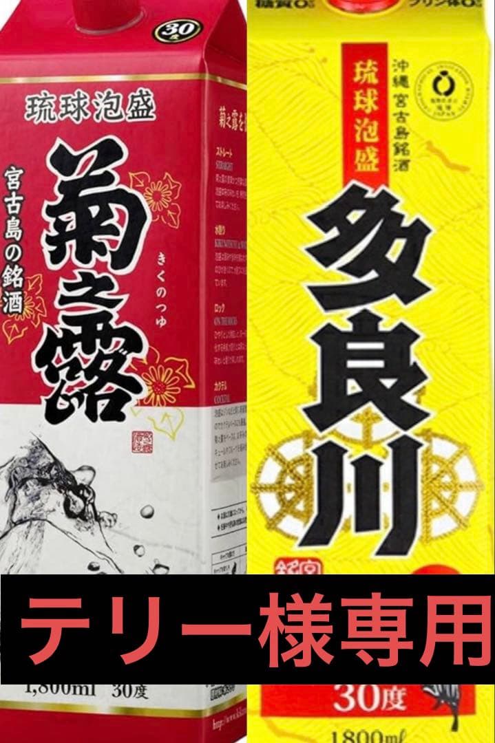 テリー　琉球泡盛 多良川 菊之露 12本SET