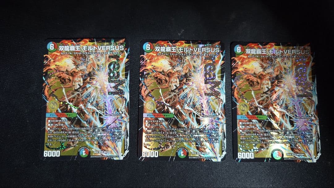 デュエルマスターズ 双龍覇王モルトVERSUS【3枚】