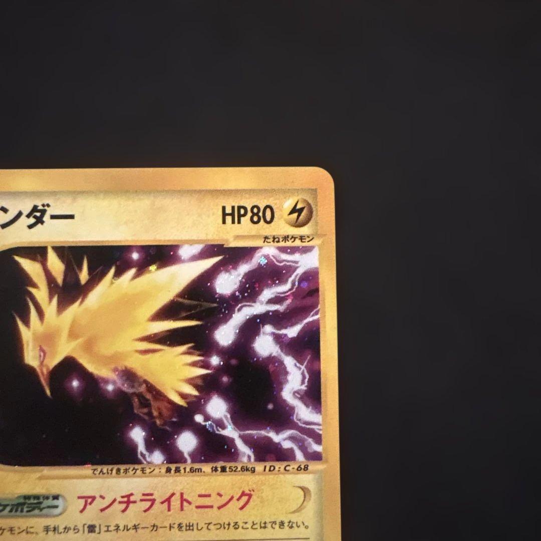 サンダー ポケモンカード 038/092★ eシリーズ キラ