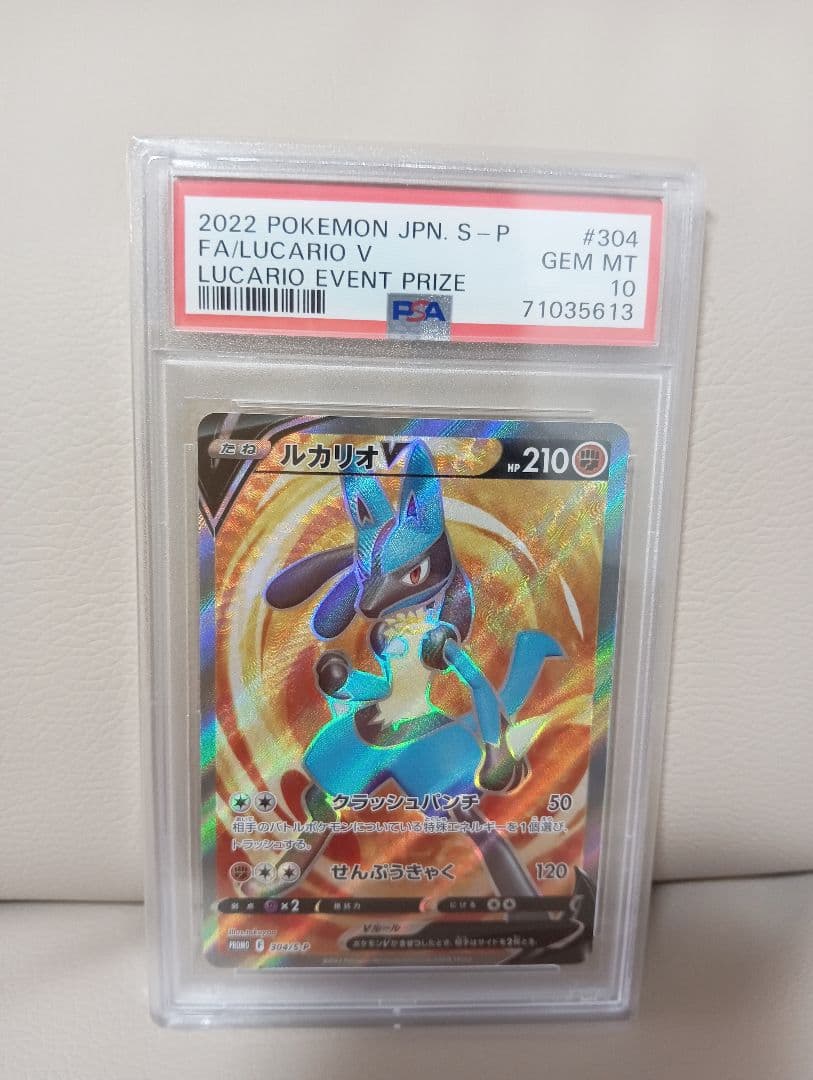 【PSA10】ルカリオV SR 争奪戦 プロモ