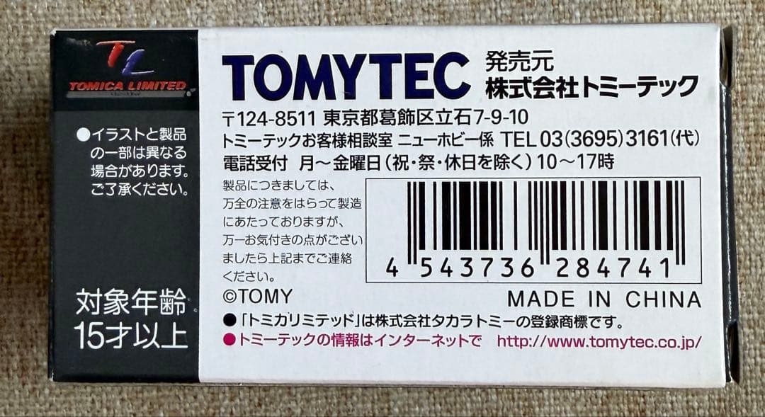 トミカリミテッドヴィンテージネオ LV-N163b トヨタ　クラウン　バン