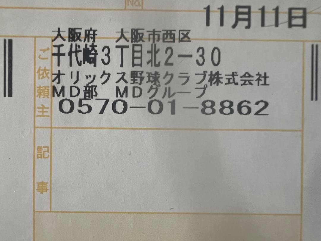 ワールドS MVP オリックス　ドジャース　山本由伸　直筆サイン　ユニフォーム