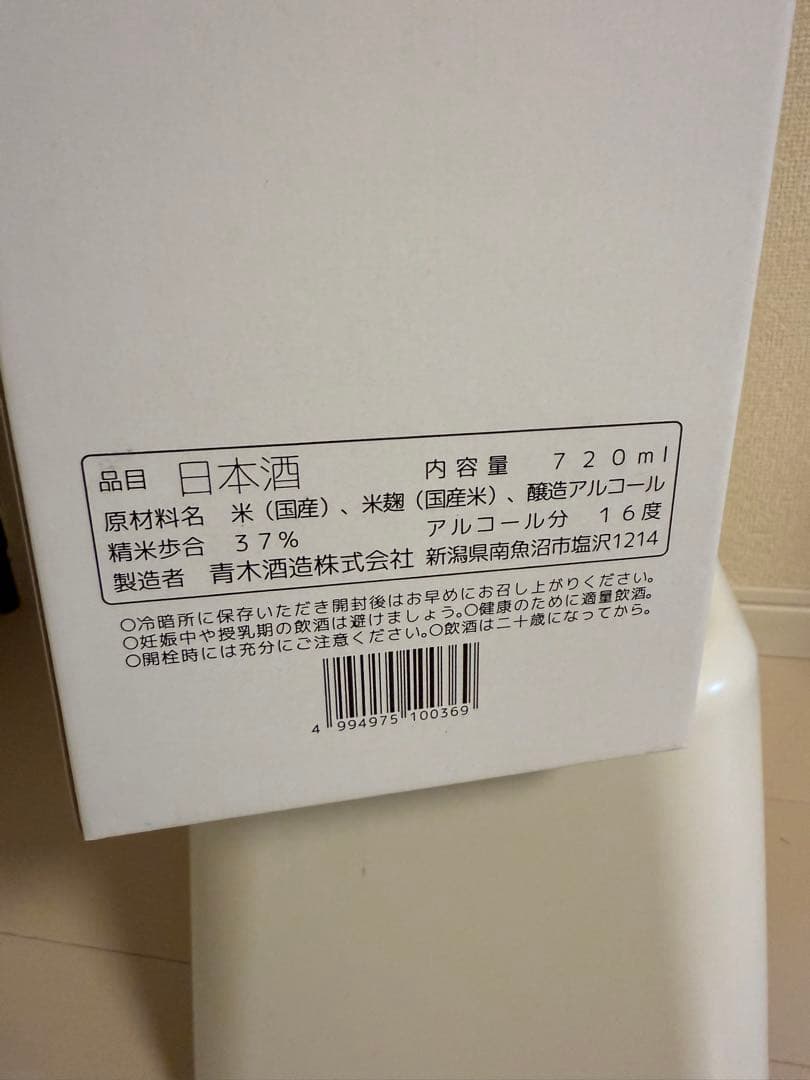 限定 大吟醸 牧之 木箱入り