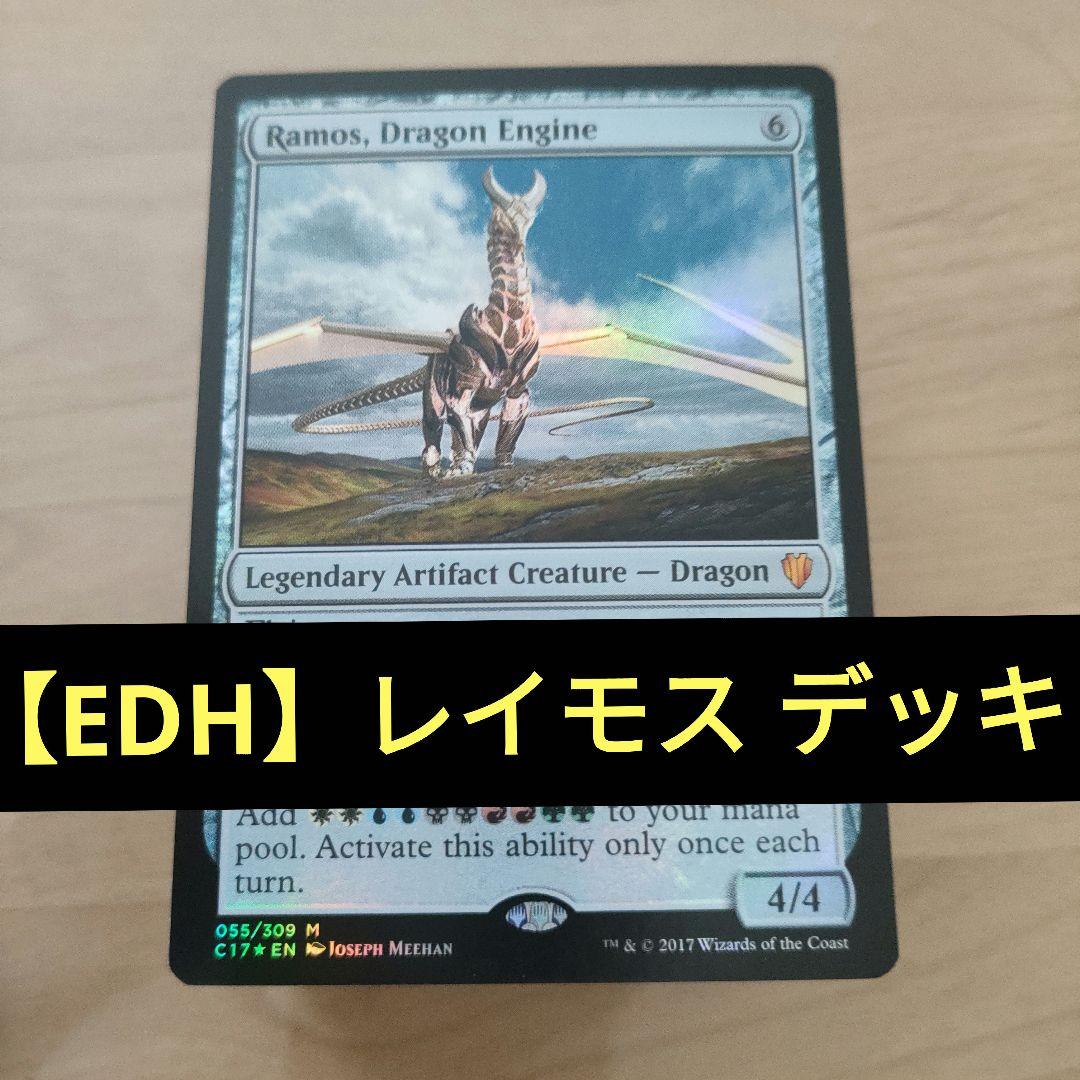 【統率者 EDH】 レイモス デッキ & 調整パーツ付き