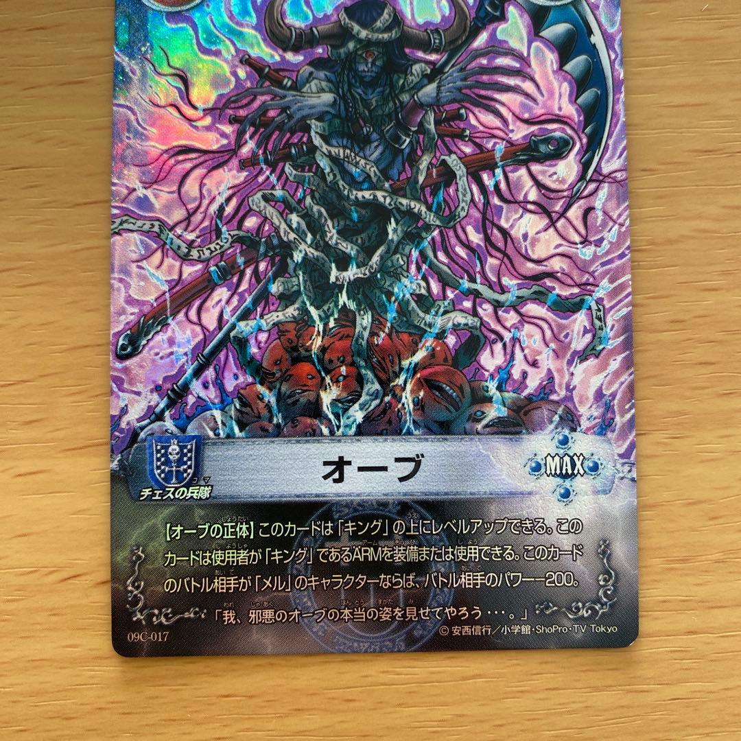 メルヘヴン オーブ MAX 09C-017 カード